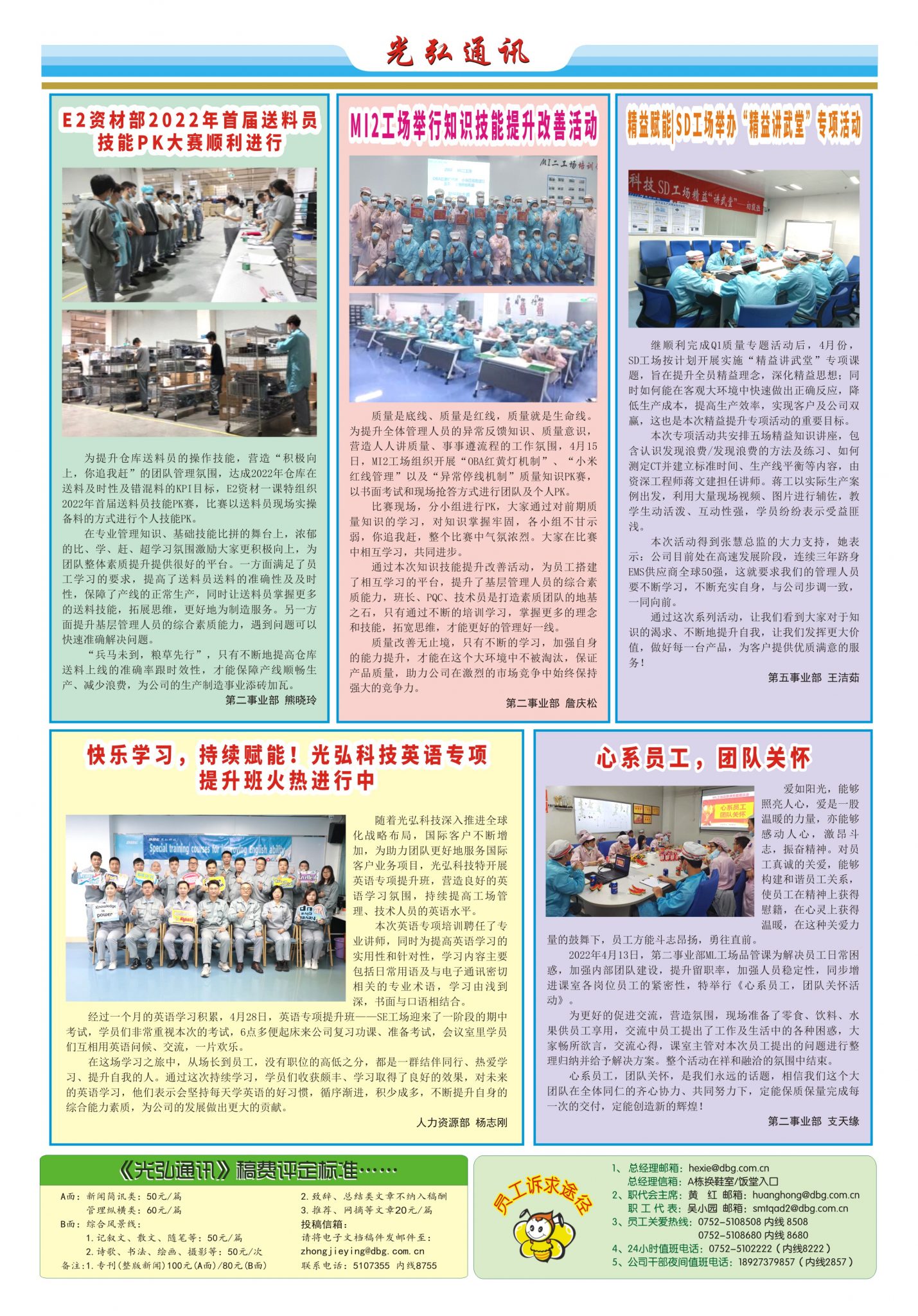 光弘通讯&mdash;&mdash;183期 2 1429x2048 - 光弘报刊第183刊
