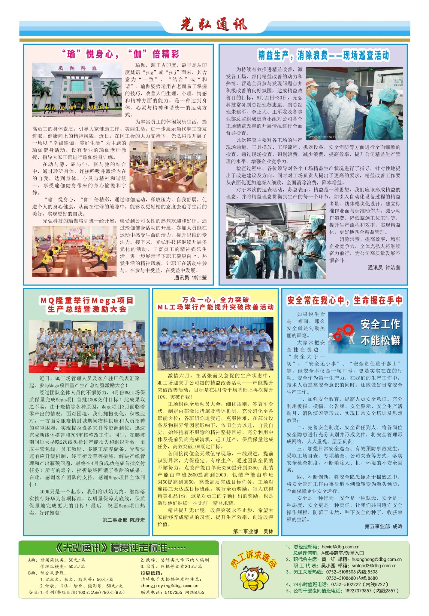 光弘通讯&mdash;&mdash;185期 2 1429x2048 - 光弘报刊第185刊