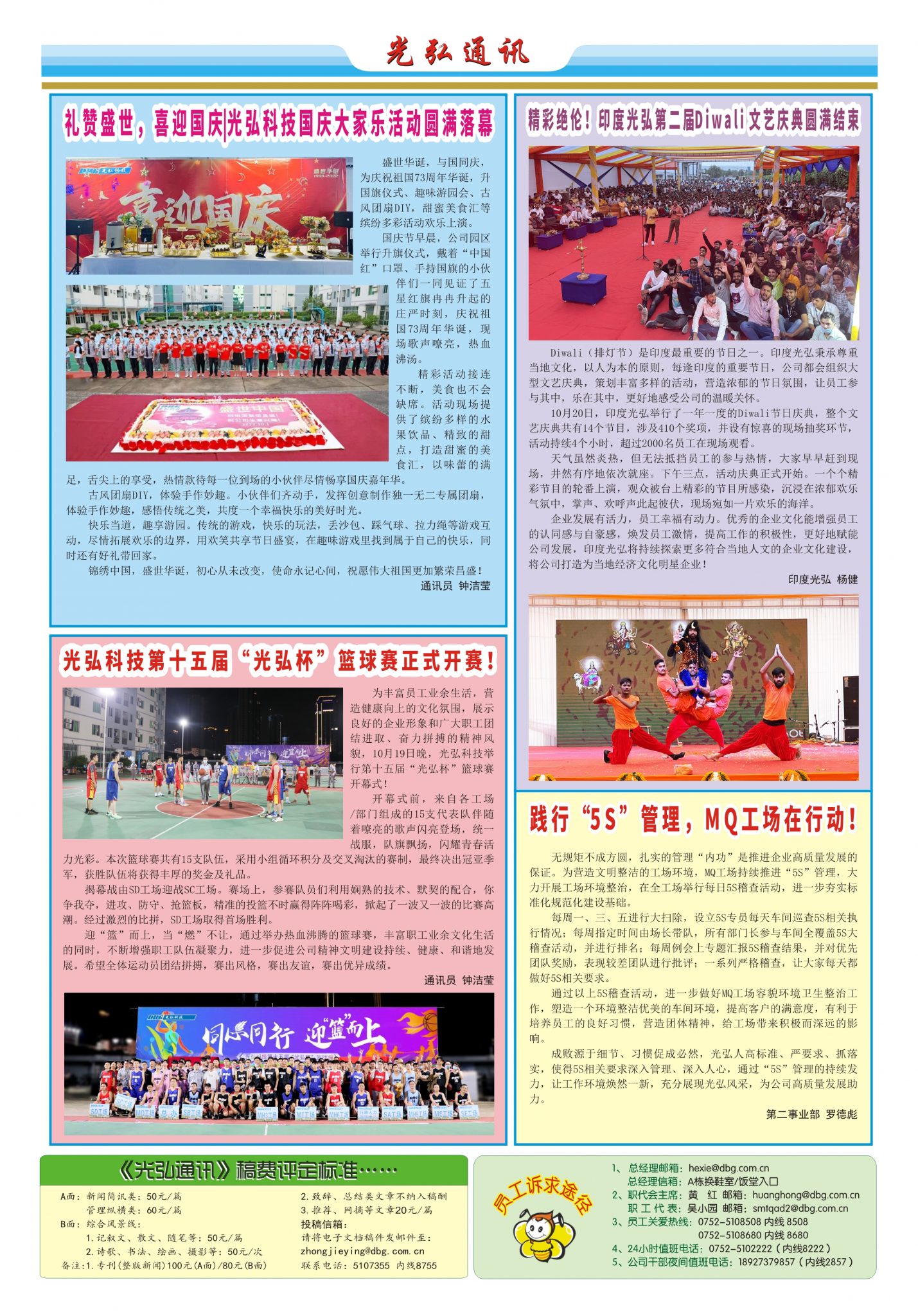 光弘通讯&mdash;&mdash;189期 2 1429x2048 - 光弘报刊第189刊