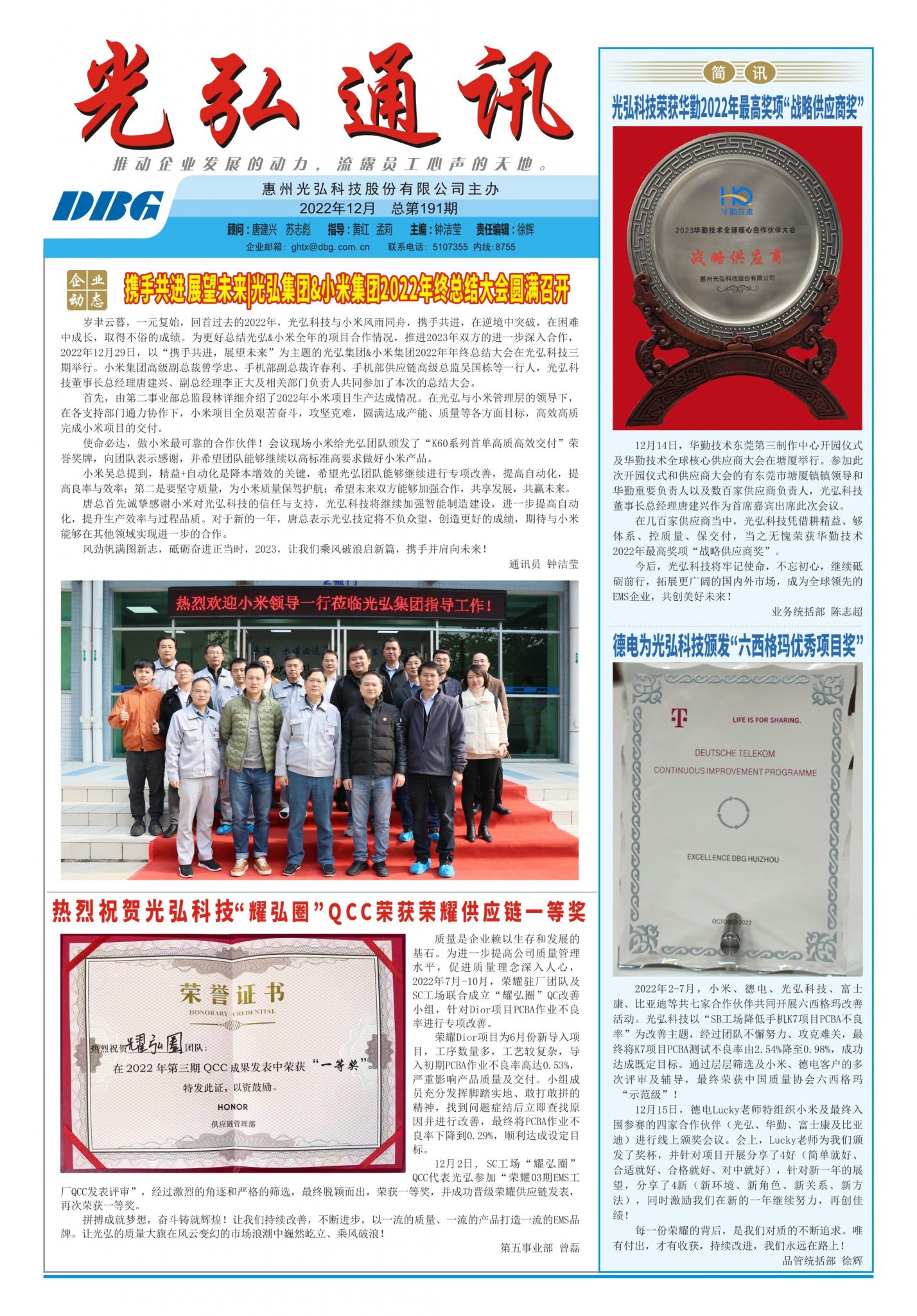 光弘通讯&mdash;&mdash;191期 1 1428x2048 - 光弘报刊第191刊