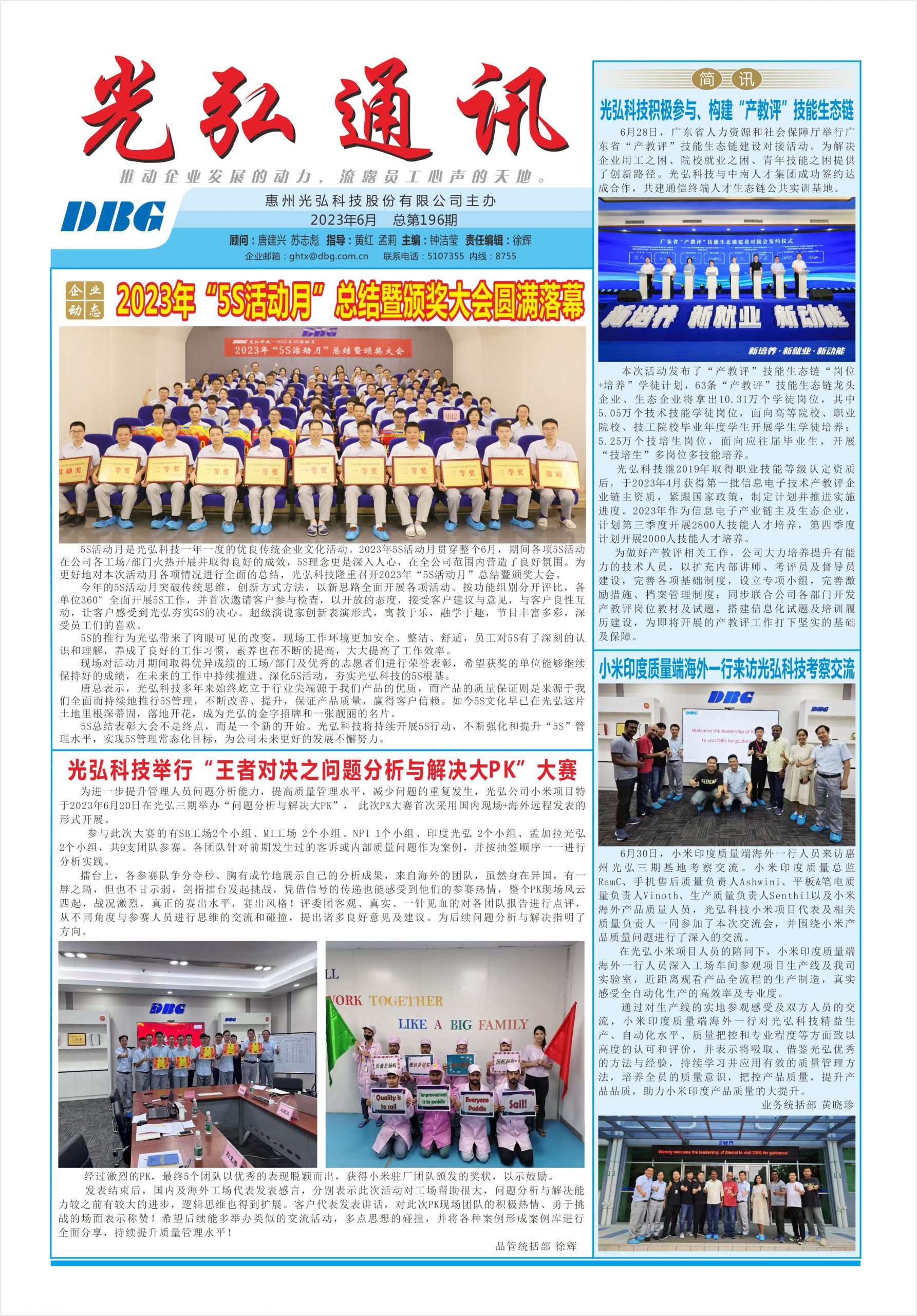 光弘通讯——196期 1 scaled - 光弘报刊第196刊