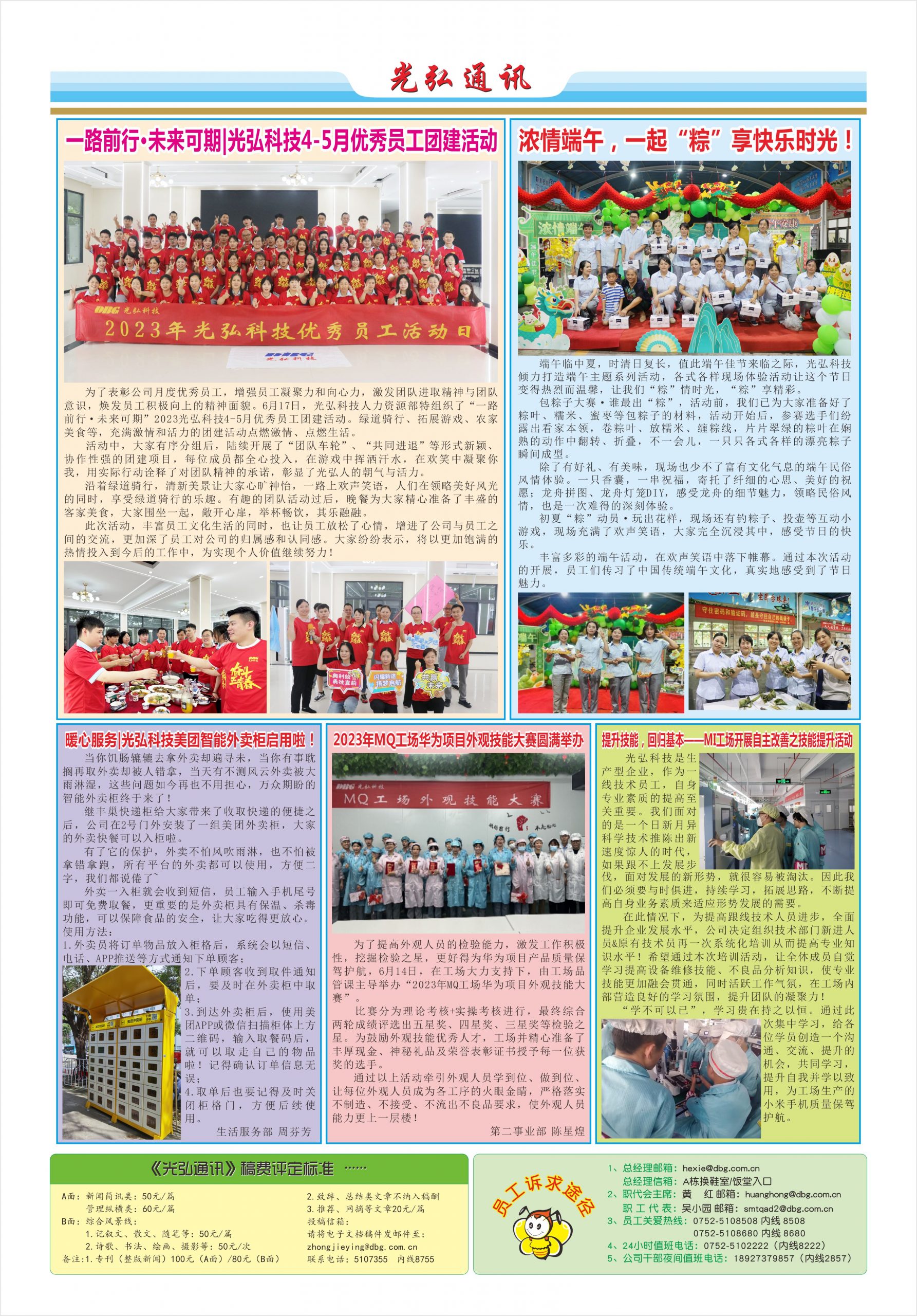 光弘通讯——196期 2 scaled - 光弘报刊第196刊