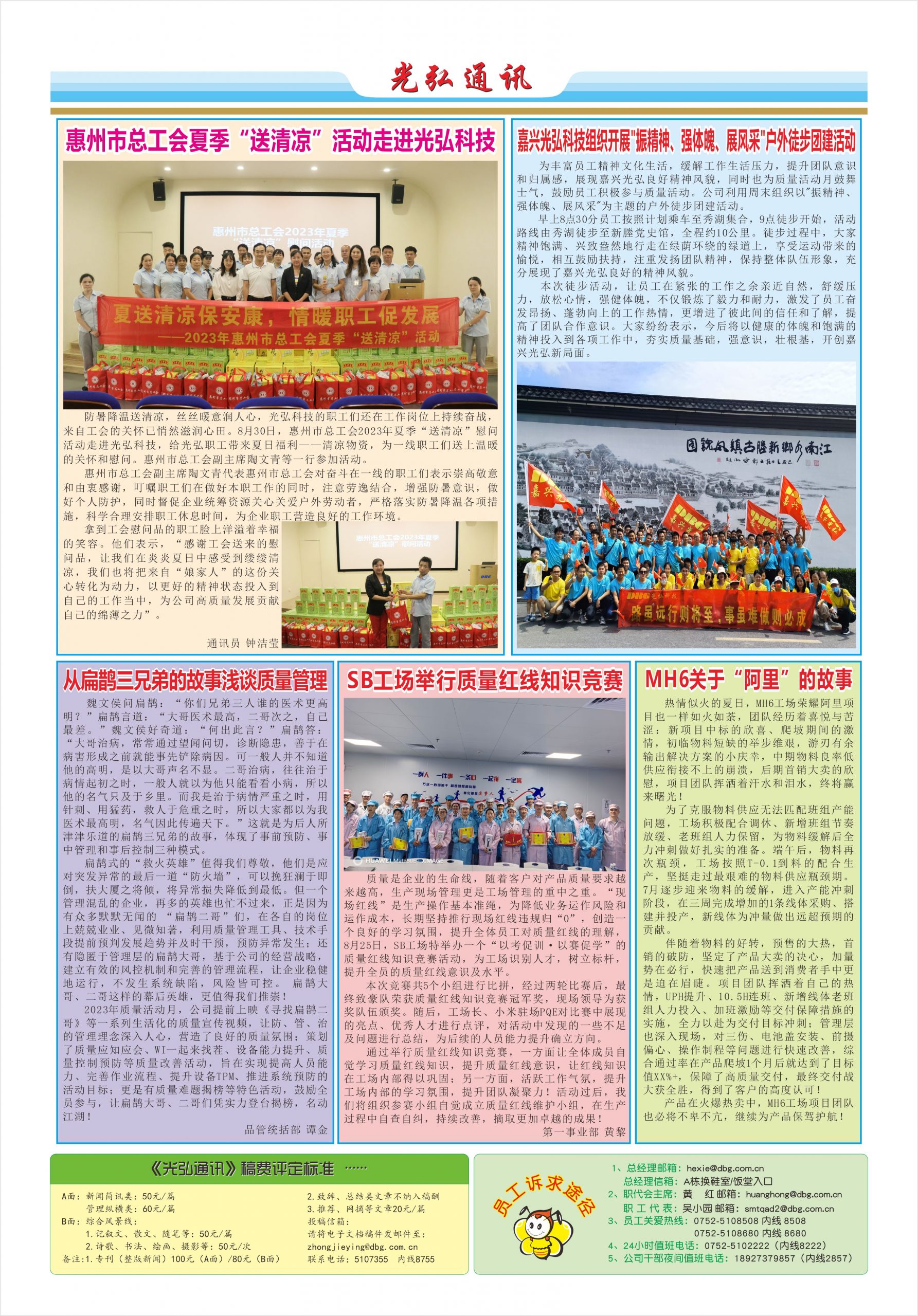 光弘通讯——198期 2 scaled - 光弘报刊第198刊