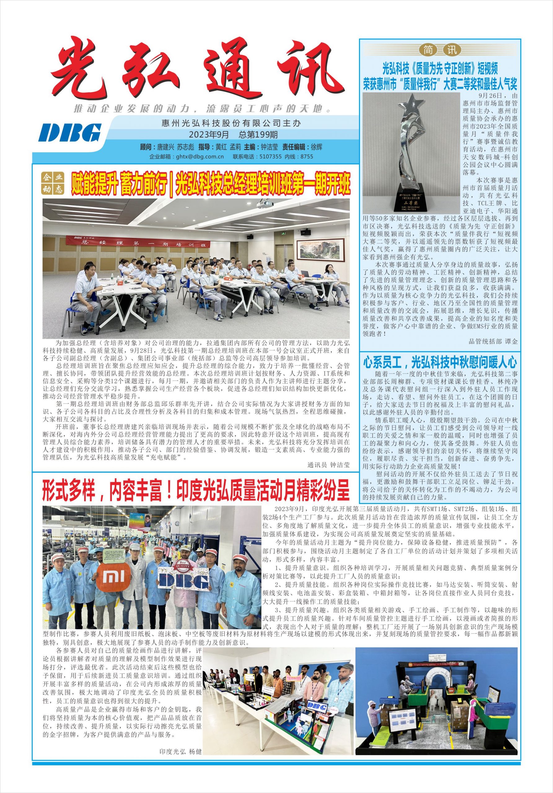 光弘通讯——199期 1 scaled - 光弘报刊第199刊