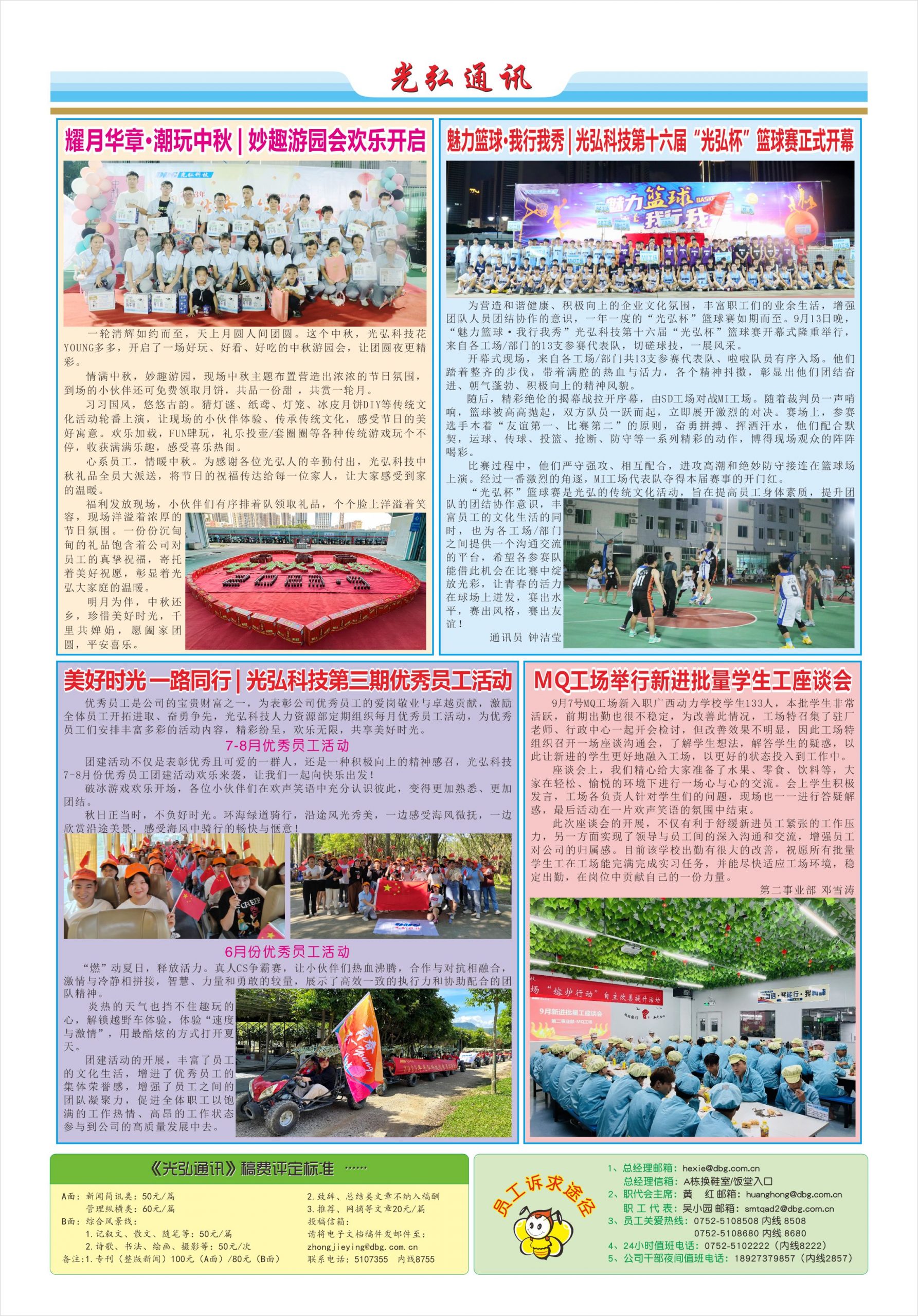光弘通讯——199期 2 scaled - 光弘报刊第199刊