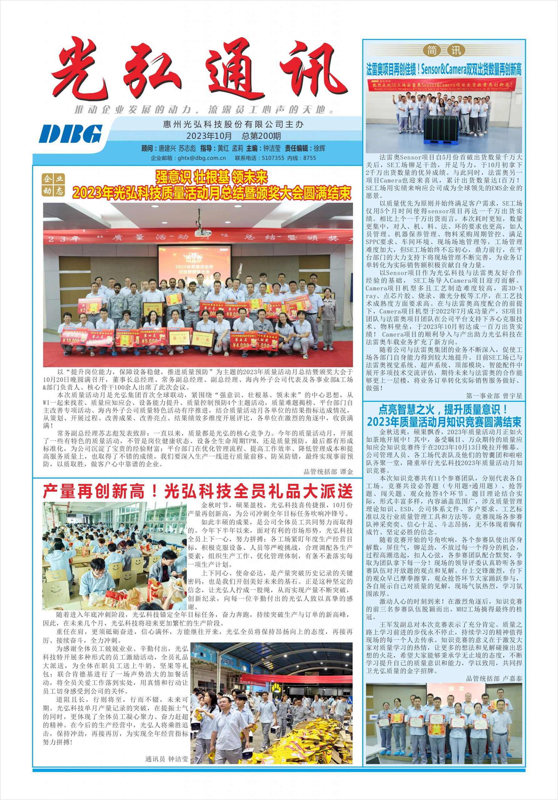 光弘通讯——200期 1 scaled - 光弘报刊第200刊