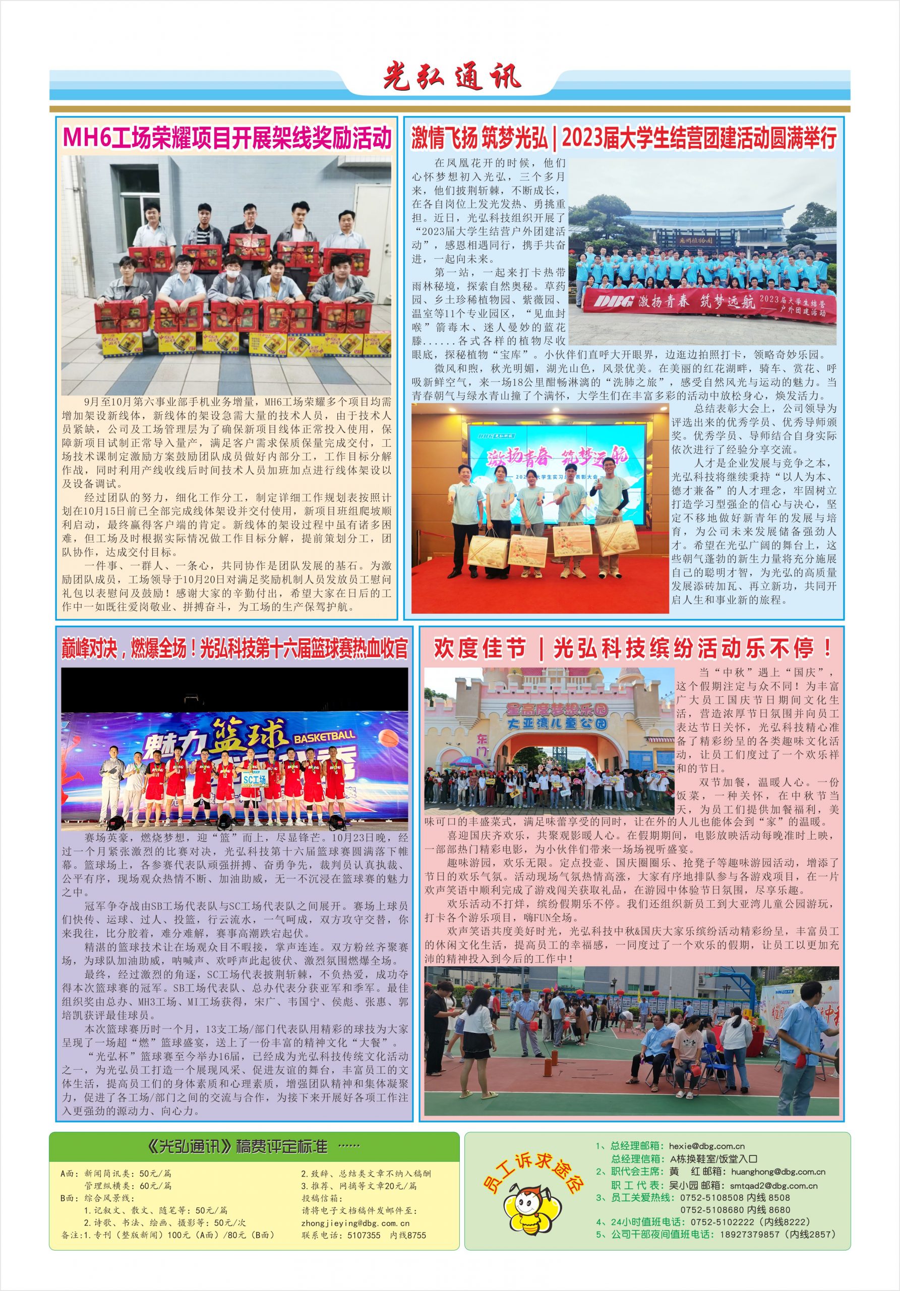 光弘通讯——200期 2 scaled - 光弘报刊第200刊