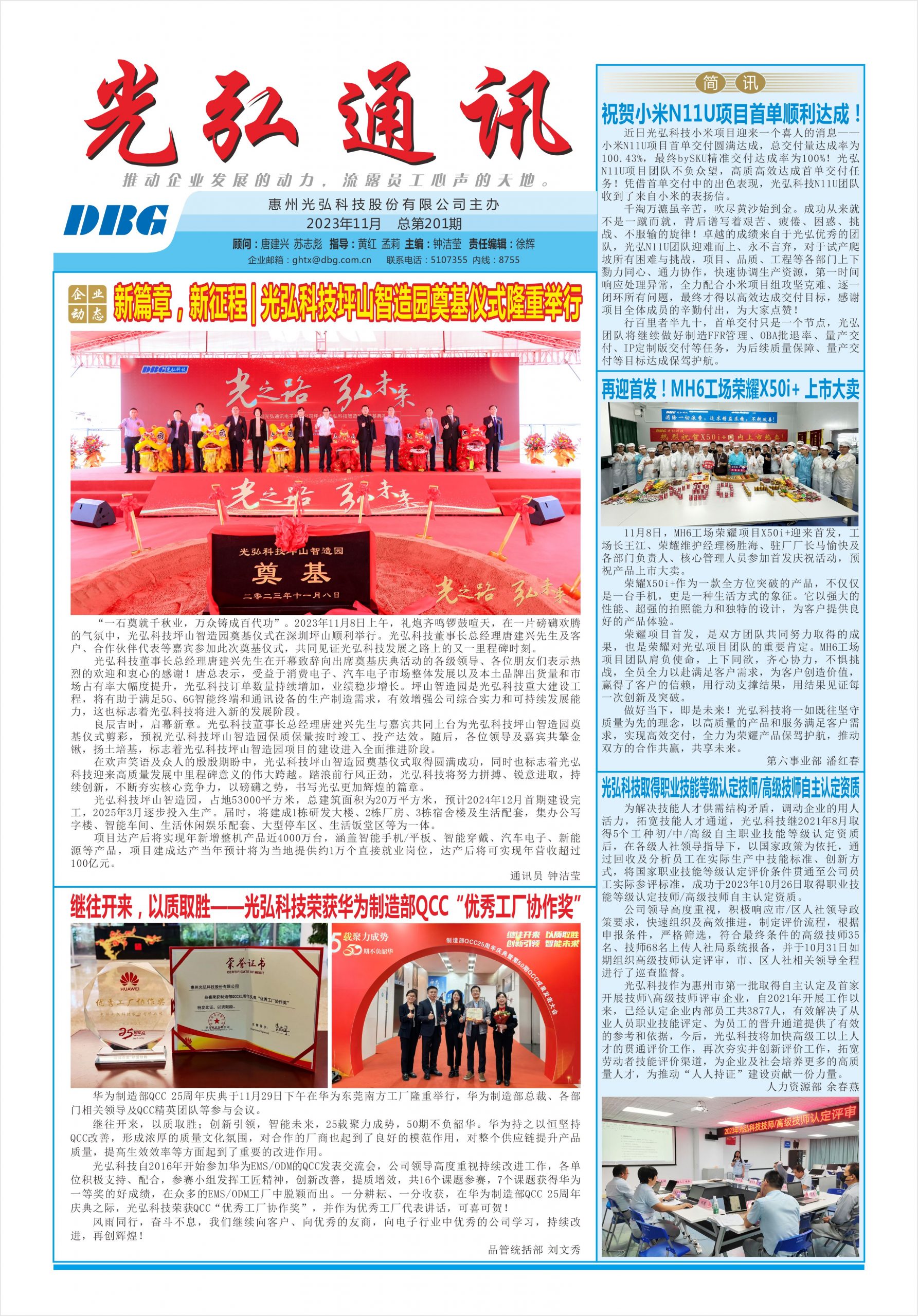 光弘通讯——201期 1 scaled - 光弘报刊第201刊