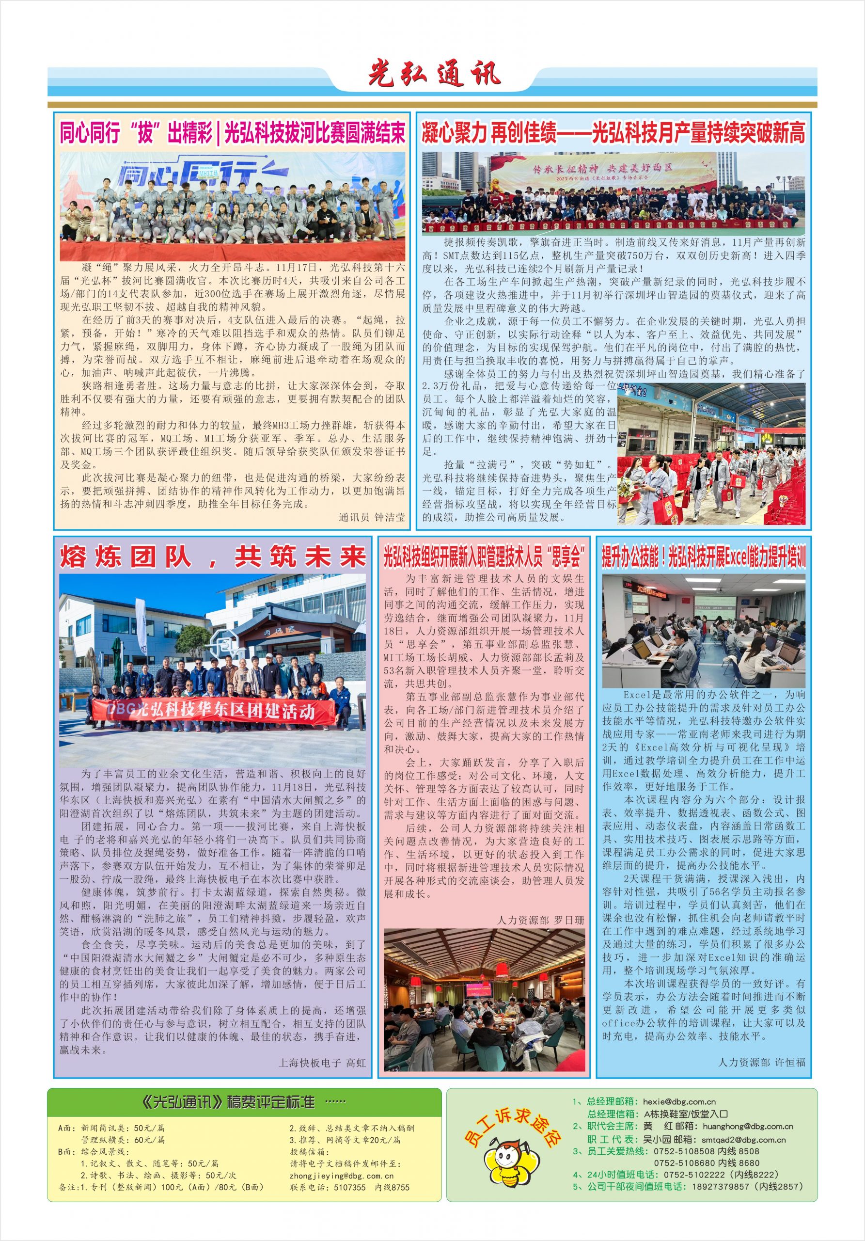 光弘通讯——201期 2 scaled - 光弘报刊第201刊