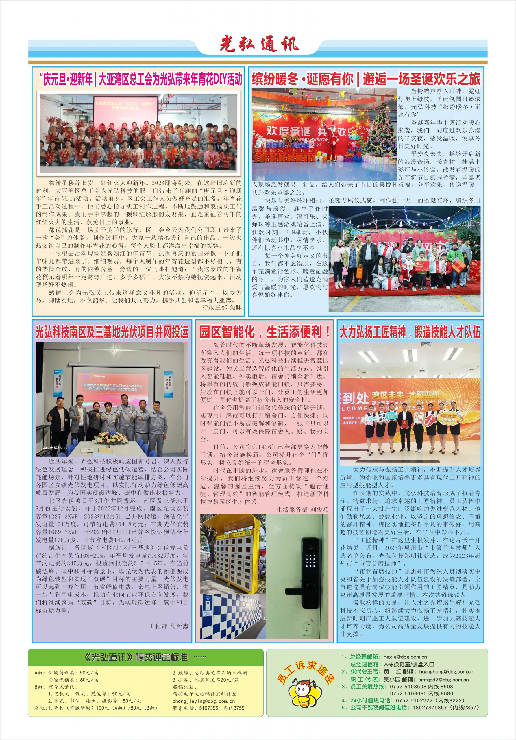光弘通讯——202期 2 scaled - 光弘报刊第202刊