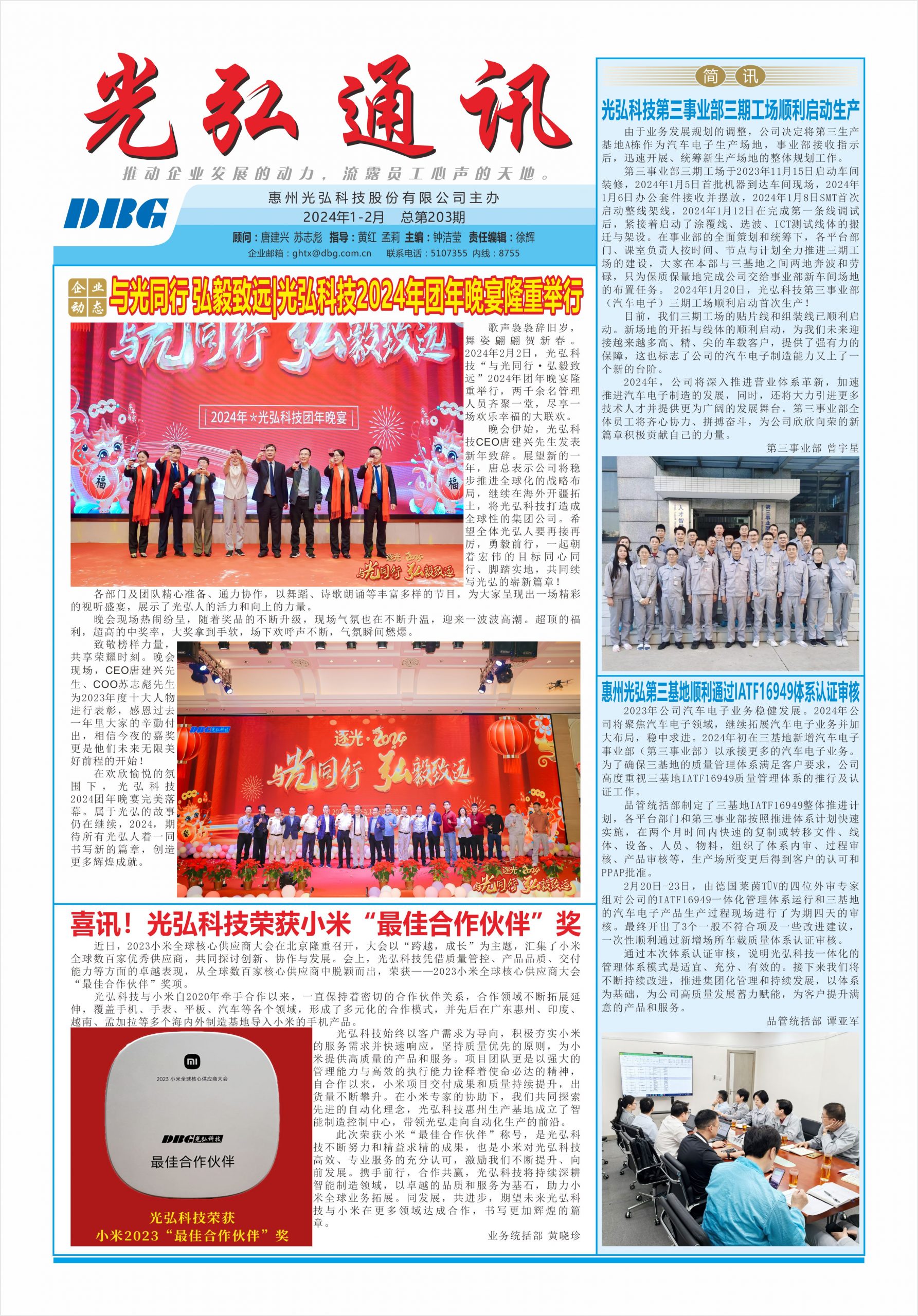 光弘通讯——203期 1 scaled - 光弘报刊第203刊