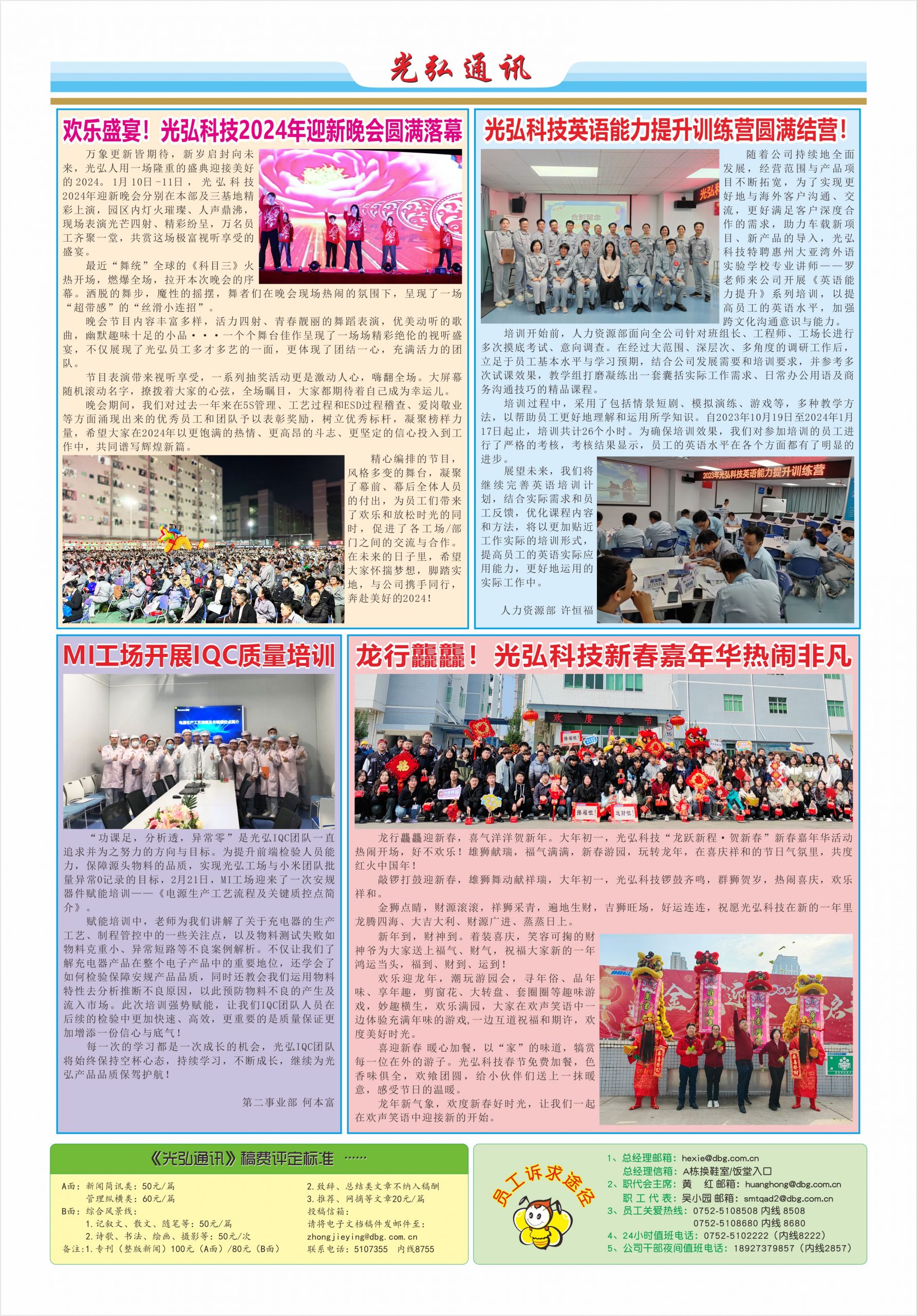 光弘通讯——203期 2 scaled - 光弘报刊第203刊