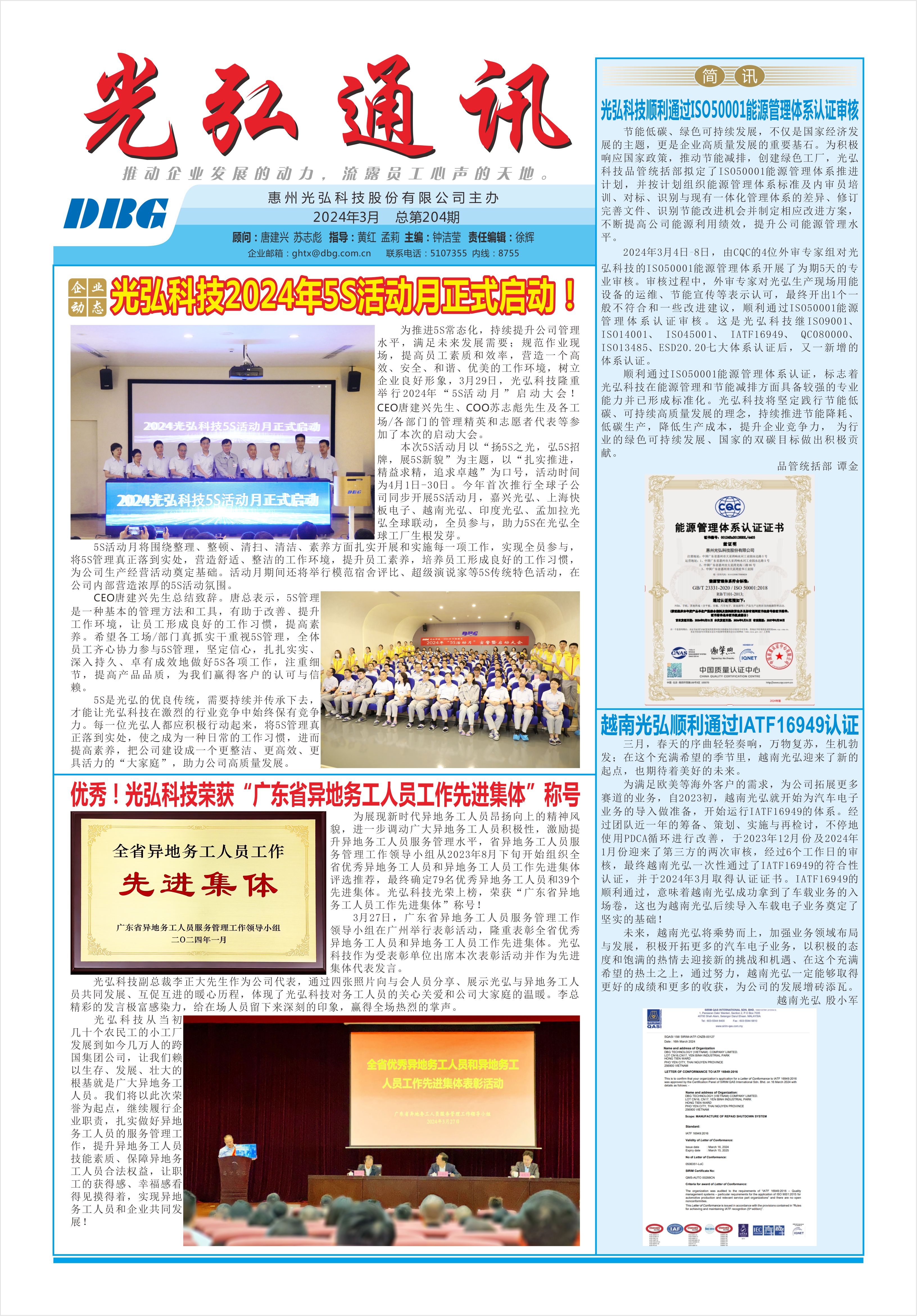 光弘通讯&mdash;&mdash;204期 1 - DBG press No.204